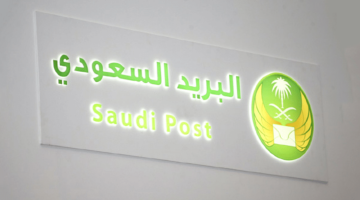 مؤسسة البريد السعودي تعلن وظائف إدارية لحملة الشهادة الجامعية