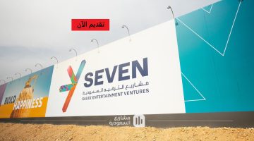 شركة مشاريع الترفيه السعودية تعلن وظائف شاغرة بعدة مجالات (للجنسين)