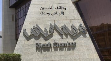 غرفة الرياض تعلن وظائف للجنسين في (الرياض وجدة)