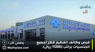 فرص وظائف الفطيم قطر لجميع الجنسيات براتب (11200 ريال). 15