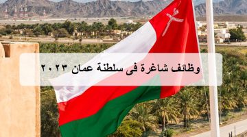 مؤسسة منطق الاندماج للتجارة في عمان توفر وظيفة “صيدلي”