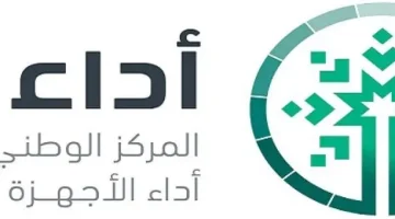 المركز الوطني لقياس أداء الأجهزة العامة يعلن وظائف إدارية وهندسية في الرياض 11