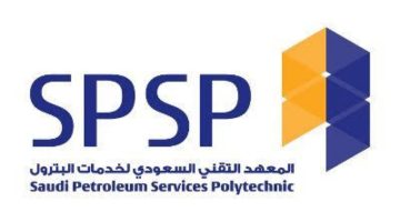 المعهد التقني السعودي للبترول يعلن برنامج (الدبلوم المعتمد) المنتهي بالتوظيف