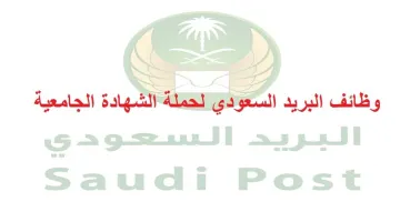 البريد السعودي يعلن فتح باب التسجيل في برنامج (إتمام) للتدريب التعاوني 2023م