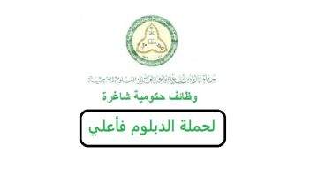 جامعة الملك سعود للعلوم الصحية تعلن وظائف متنوعة لحملة الدبلوم فأعلي 2