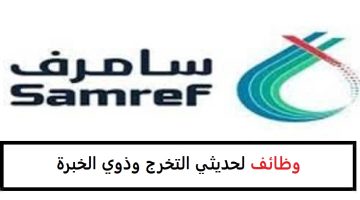 شركة مصفاة أرامكو السعودية تعلن وظائف هندسية وقانونية للجنسين 21