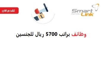 وظائف خدمة عملاء (بدون خبرة) للجنسين براتب 5700 ﷼ 1