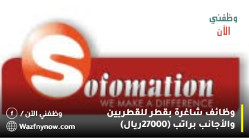 وظائف شاغرة بقطر للقطريين والأجانب براتب (27000ريال) 21