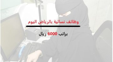 وظائف نسائية بالرياض اليوم في شركة لين براتب 6000 ريال 8