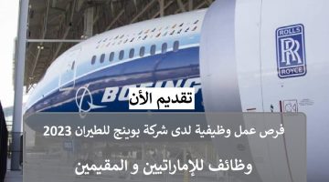 وظائف في شركة بوينج للطيران (Boeing) بدبي لجميع الجنسيات 12