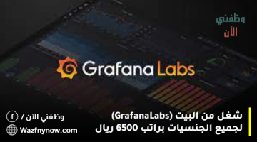 شغل من البيت (Grafana Labs) لجميع الجنسيات براتب 6500 ريال 4