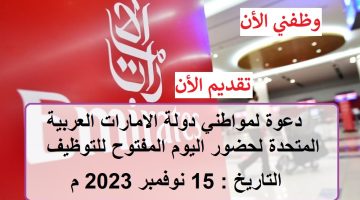 يوم مفتوح للتوظيف للعمل في (مجموعة طيران الامارات) 2