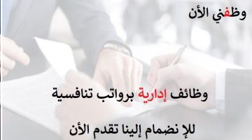 وظائف إدارية (بدون خبرة) في الامارات برواتب تنافسية 10