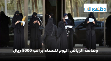 وظائف الرياض اليوم للسناء براتب 8000 ريال 15