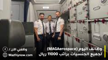 وظائف اليوم (MAG Aerospace) لجميع الجنسيات براتب 11000 ريال 31