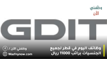 وظائف اليوم في قطر لجميع الجنسيات براتب 11000 ريال 12