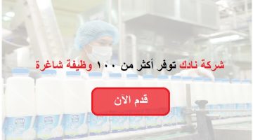 شركة نادك تعلن توظيف بالتعاون مع غرفة الأحساء ووزارة الموارد البشرية 12