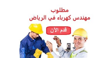 وظائف مهندسين كهرباء في السعودية 8