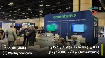 اعلان وظائف اليوم في قطر (Amentum) براتب 12000 ريال 23