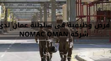 فرص وظيفية في سلطنة عمان لدى شركة NOMAC OMAN 24