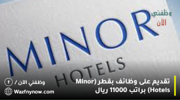 تقديم على وظائف بقطر (Minor Hotels) براتب 11000 ريال 5