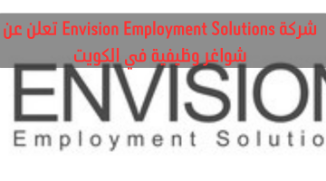 شركة Envision Employment Solutions تعلن عن شواغر وظيفية في الكويت 3