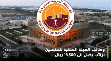 الهيئة الملكية للجبيل وينبع تعلن وظائف شاغرة براتب يصل إلى 13,500 ريال 5