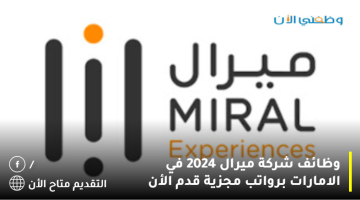 شركة ميرال الإمارات تعلن عن شواغر وظيفية جديدة بابوظبي 2024 15