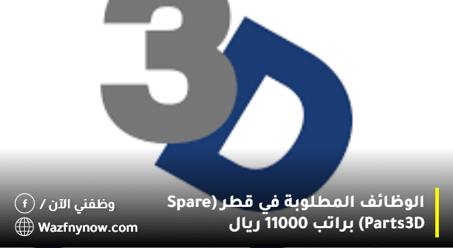 الوظائف المطلوبة في قطر