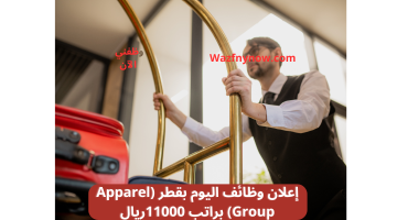 إعلان وظائف اليوم بقطر (Apparel Group) براتب 11000ريال 20