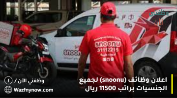 اعلان وظائف (snoonu) لجميع الجنسيات براتب 11500 ريال 21