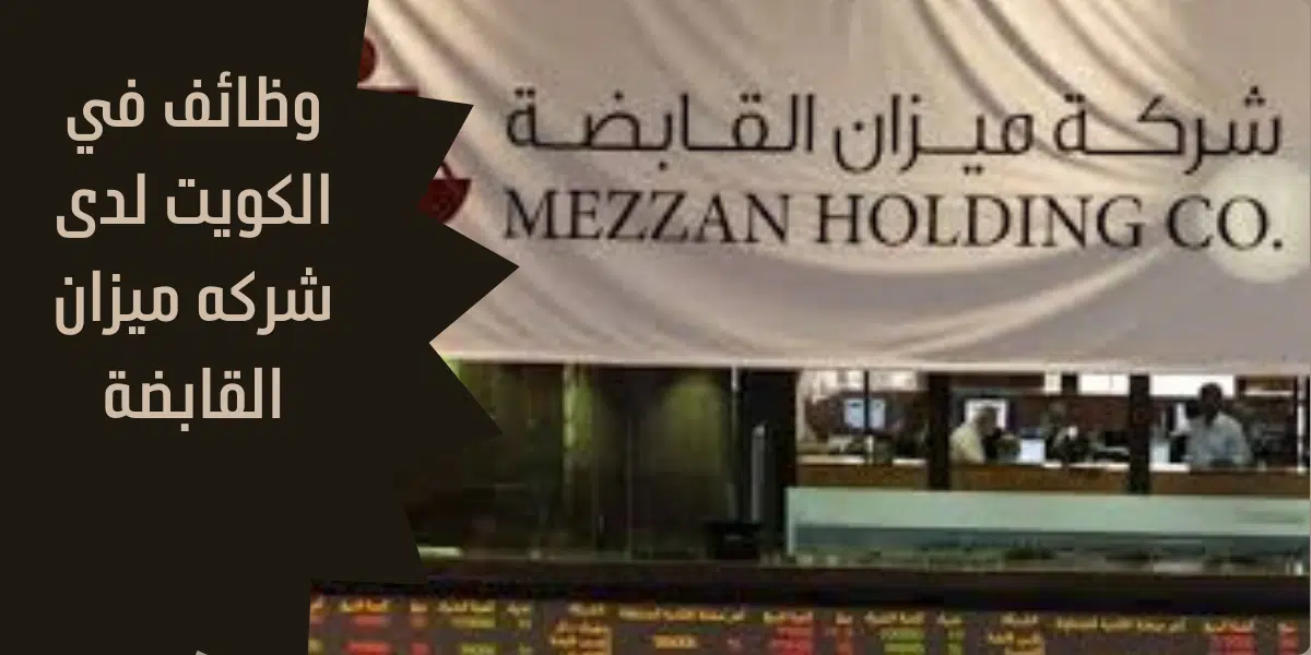 وظائف في الكويت 