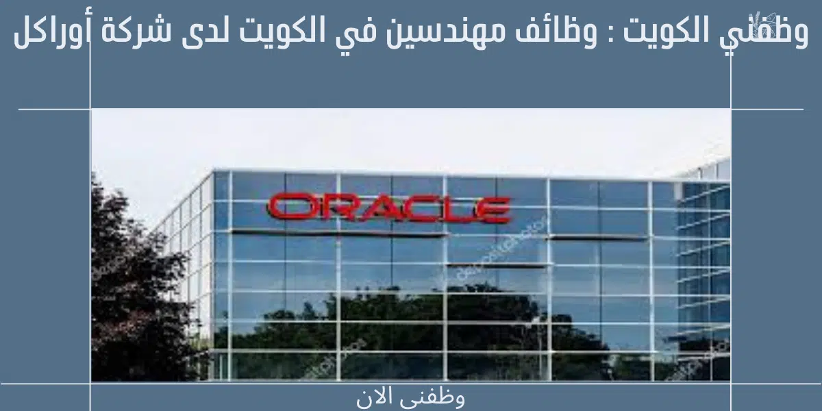 وظفني الكويت