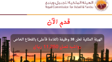 وظائف الهيئة الملكية بالجبيل للنساء والرجال برواتب تصل إلى 11,250 ريال 6