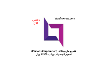 الوظائف المطلوبة في قطر (Linum Consult) براتب 11000 ريال 2