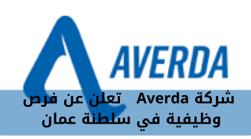 شركة Averda تعلن عن فرص وظيفية في سلطنة عمان 20