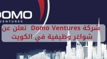 فرص وظيفية في سلطنة عمان لدى  شركة Domo Ventures