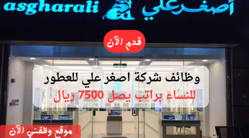 وظائف نسائية بشركة للعطور في مجال المبيعات براتب يصل 7500 ريال 18