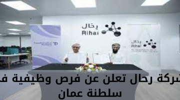 شركة رحال تعلن عن فرص وظيفية في سلطنة عمان