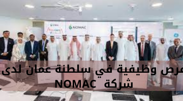 فرص وظيفية في سلطنة عمان لدى شركة  NOMAC