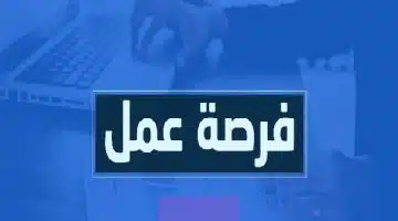 فرصة عمل| في دبي براتب يصل 15،000درهم إماراتي 6