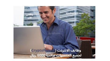 وظائف الانترنت (CryptoNewsZ) لجميع الجنسيات براتب 6000 ريال 23