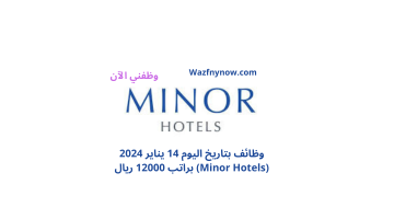 وظائف بتاريخ اليوم 14 يناير 2024 (Minor Hotels) براتب 12000 ريال