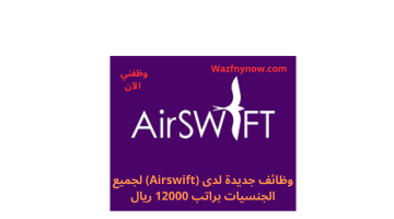 وظائف جديده لدى (Airswift) لجميع الجنسيات براتب 12000 ريال 16