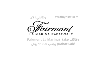 وظائف فنادق (Fairmont La Marina Rabat Salé) براتب 11000 ريال 12