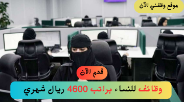 وظائف مبيعات وخدمة عملاء في الرياض للنساء براتب 4600 ريال 21