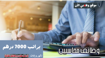 توظيف فوري| وظائف محاسبين في دبي (براتب 7000 درهم) حسب الخبرة 11