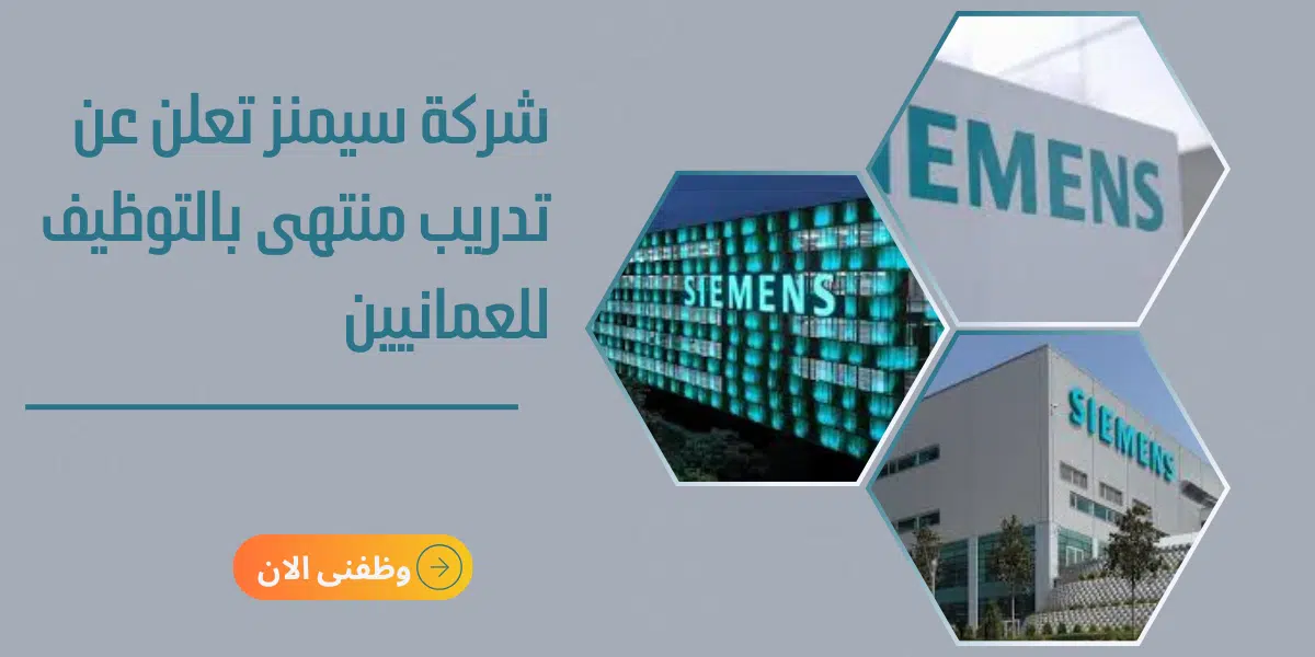 شركة سيمنز 