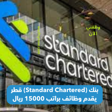 بنك (Standard Chartered)