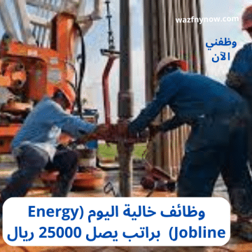 وظائف خالية اليوم